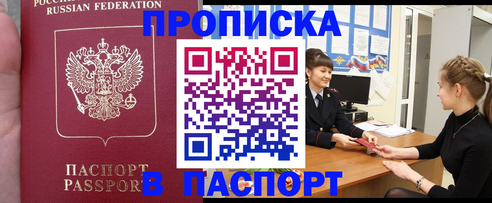 прописка для военкомата в Слюдянке