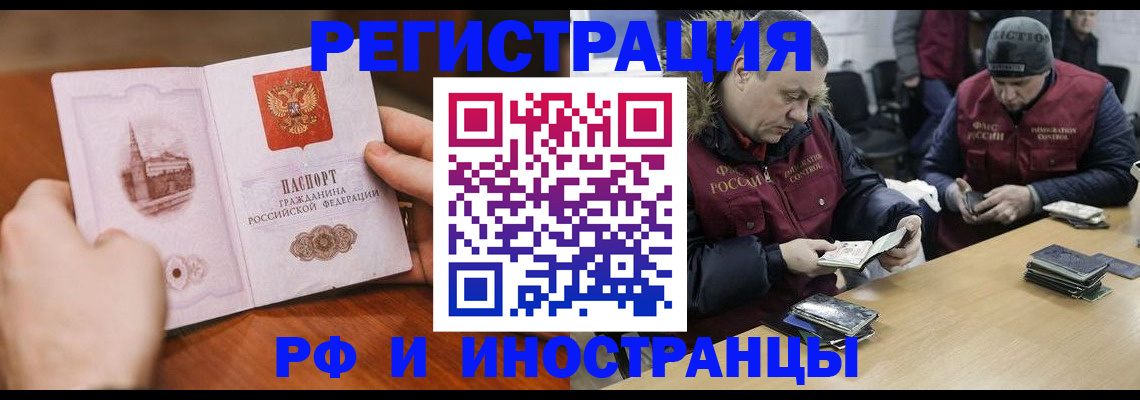 временная регистрация для всех в Слюдянке