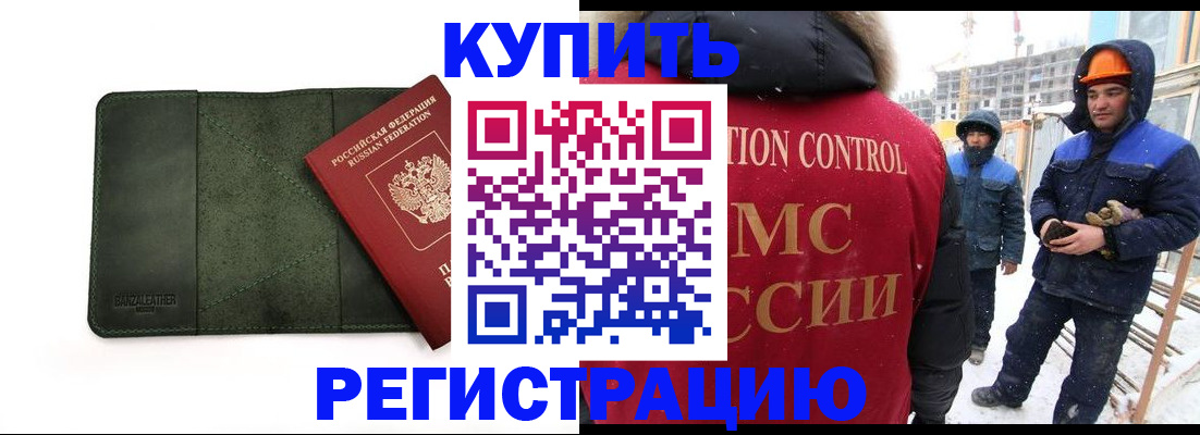 прописка ребенка в Слюдянке