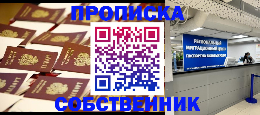 прописка в Слюдянке
