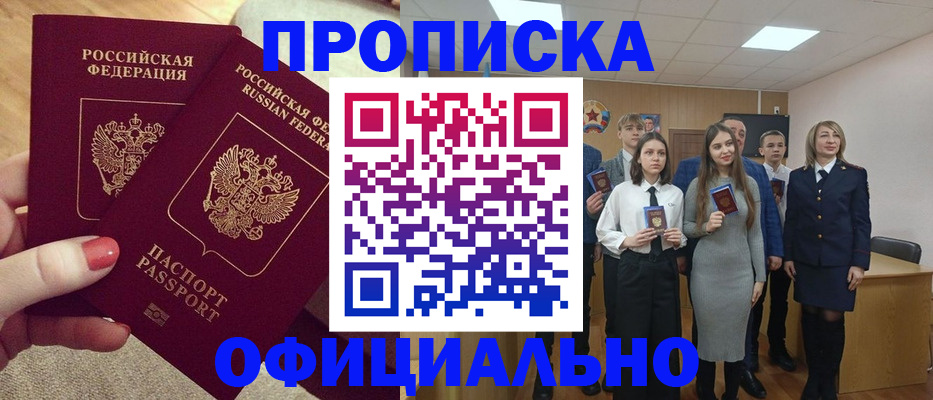 временная регистрация купить в Слюдянке