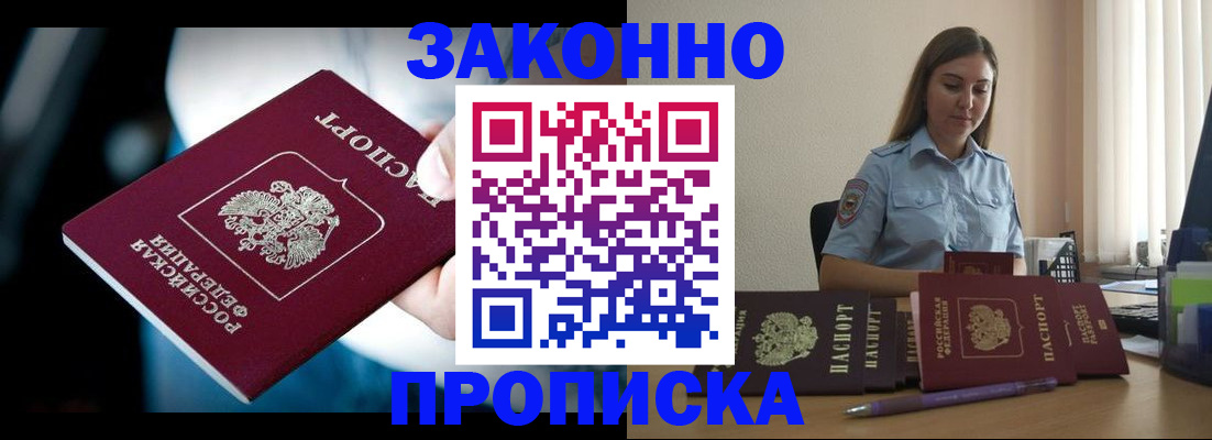временная регистрация надежно в Слюдянке